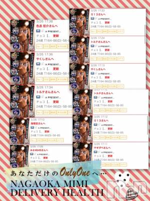 長岡デリヘル Mimi(ミミ) チョコ【SPアドバイザー】(24)の3月26日写メブログ「『ふつかぶりに🏂💞』」