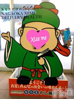長岡デリヘル Mimi(ミミ) チョコ【SPアドバイザー】(24)の4月5日写メブログ「『わしまキャラ🐵💞』」