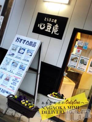 長岡デリヘル Mimi(ミミ) チョコ【SPアドバイザー】(24)の4月6日写メブログ「『手作り🐺💖❤️』」