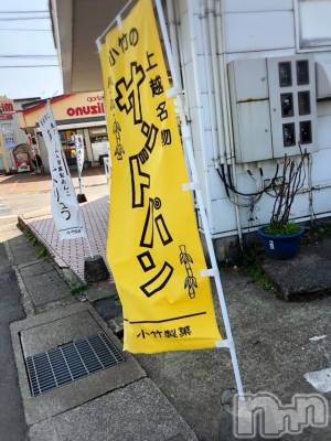 長岡デリヘル Mimi(ミミ) チョコ【SPアドバイザー】(24)の4月9日写メブログ「『小竹パン屋さん』」