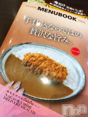 長岡デリヘル Mimi(ミミ) チョコ【SPアドバイザー】(24)の4月9日写メブログ「『ドリアドリアドリア🐵💖✌🏾』」