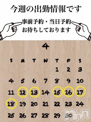 長岡デリヘル Mimi(ミミ) チョコ【SPアドバイザー】(24)の4月12日写メブログ「『今週の出勤情報😂💖』」