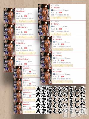 長岡デリヘル Mimi(ミミ) チョコ【SPアドバイザー】(24)の4月17日写メブログ「『へーんしん😭😭😭😭💞』」