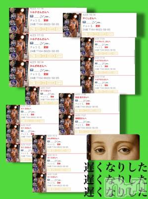 長岡デリヘル Mimi(ミミ) チョコ【SPアドバイザー】(24)の4月23日写メブログ「『MESSAGEお返ししました♥』」