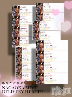 長岡デリヘル Mimi(ミミ) チョコ【SPアドバイザー】(24)の4月27日写メブログ「『おはようございます😊💖』」