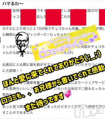 長岡デリヘル Mimi(ミミ) チョコ【SPアドバイザー】(24)の6月24日写メブログ「口コミありがとう👁👁💞」