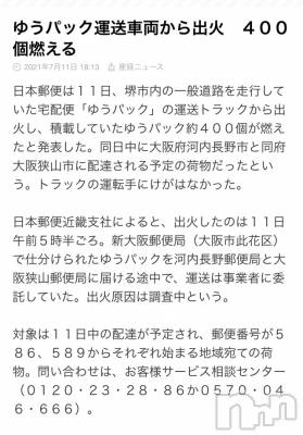 長岡デリヘル Mimi(ミミ) チョコ【SPアドバイザー】(24)の7月12日写メブログ「ゆうパック燃えた⁉️🤮🌈」