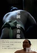 長岡デリヘル Mimi(ミミ) チョコ【SPアドバイザー】(24)の9月25日写メブログ「白鵬←☓　ぢゃなくて　朝青龍←◎」