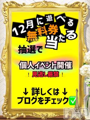長岡デリヘル Mimi(ミミ) チョコ【SPアドバイザー】(24)の10月5日写メブログ「誰でも登録だけで無料券が当たる⁉️😍💖🌈⁉️個人イベント🎪開催🌈」