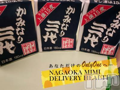 長岡デリヘル Mimi(ミミ) チョコ【SPアドバイザー】(24)の10月6日写メブログ「ストローで一気飲み×○箱😂👋」