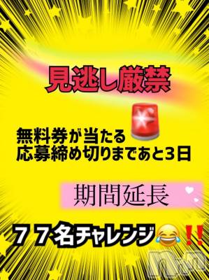 長岡デリヘル Mimi(ミミ) チョコ【SPアドバイザー】(24)の10月28日写メブログ「🌈📣💕無料券が12月に抽選で当たる💕📣🌈」