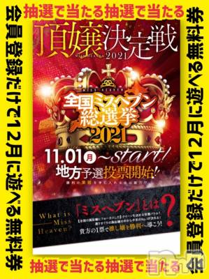長岡デリヘル Mimi(ミミ) チョコ【SPアドバイザー】(24)の10月29日写メブログ「🌈📣💕無料券が12月に抽選で当たる💕📣🌈」