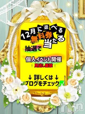 長岡デリヘル Mimi(ミミ) チョコ【SPアドバイザー】(24)の10月30日写メブログ「🌈📣💕無料券が12月に抽選で当たる💕📣🌈」