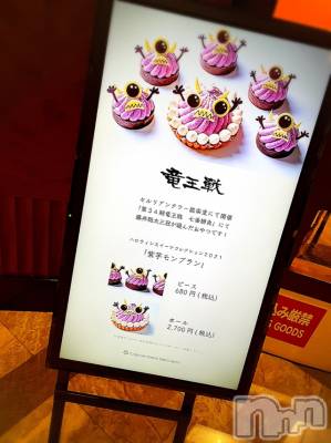 長岡デリヘル Mimi(ミミ) チョコ【SPアドバイザー】(24)の11月17日写メブログ「👨🏻‍🦰休日ブログ👨🏻‍🦰プチ旅行👨🏻‍🦰～藤井くんの食べたケーキ～」