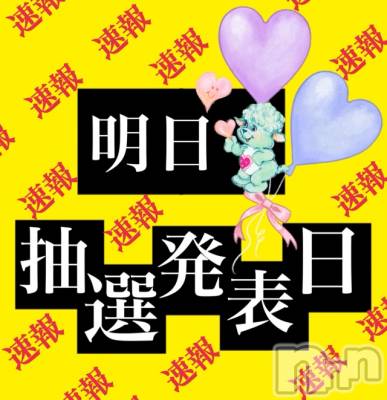 長岡デリヘル Mimi(ミミ) チョコ【SPアドバイザー】(24)の11月18日写メブログ「♥♥重大発表♥♥知らせ致します♥♥」