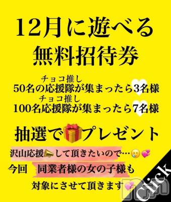 長岡デリヘル Mimi(ミミ) チョコ【SPアドバイザー】(24)の11月22日写メブログ「♥本日締切りです♥全国総選挙最終戦個人イベント♥」