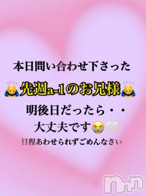 長岡デリヘル Mimi(ミミ) チョコ【SPアドバイザー】(24)の12月14日写メブログ「🤍📮問い合わせ下さったお兄様📮🤍」