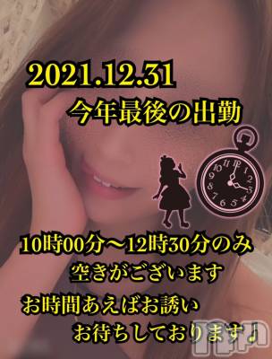 長岡デリヘル Mimi(ミミ) チョコ【SPアドバイザー】(24)の12月30日写メブログ「最終日の空き時間のお知らせ🙄🦋💞」