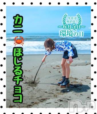 長岡デリヘル Mimi(ミミ) チョコ【SPアドバイザー】(24)の6月5日写メブログ「↳おはカニ🦀💞」