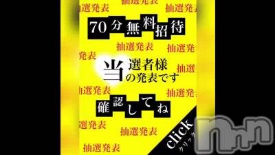 長岡デリヘル Mimi(ミミ) チョコ【SPアドバイザー】(24)の11月19日動画「【当選者発表します】～第二弾は本日18時のブログをご覧ください～」