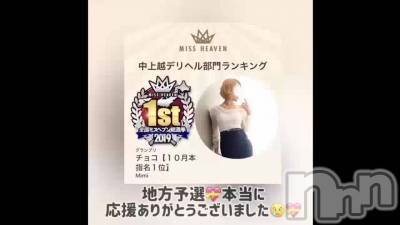 長岡デリヘル Mimi(ミミ) チョコ【SPアドバイザー】(24)の11月15日動画「☆彡感謝～次なる目標へ.?」