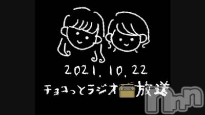 長岡デリヘル Mimi(ミミ) チョコ【SPアドバイザー】(24)の10月22日動画「（ラジオ📻放送）」