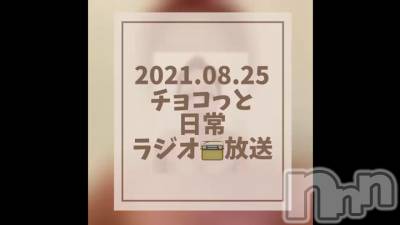 長岡デリヘル Mimi(ミミ) チョコ【SPアドバイザー】(24)の8月25日動画「【続きは…🤭💞】」