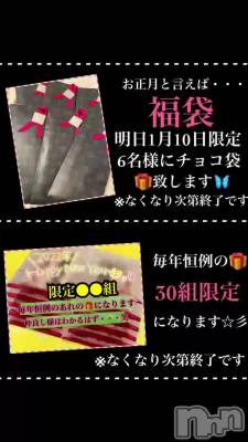 長岡デリヘル Mimi(ミミ) チョコ【SPアドバイザー】(24)の1月9日動画「🔖 .·明日から🔖 .·2022年初出勤🔖 .·」