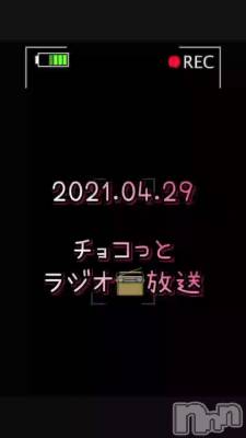 長岡デリヘル Mimi(ミミ) チョコ【SPアドバイザー】(24)の4月30日動画「【チョコっとラジオ📻放送】」