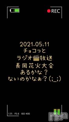 長岡デリヘル Mimi(ミミ) チョコ【SPアドバイザー】(24)の5月12日動画「【ラジオ📻放送】」