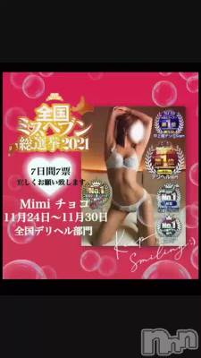 長岡デリヘル Mimi(ミミ) チョコ【SPアドバイザー】(24)の11月30日動画「【🌹🎉最終日🌹🎉】」