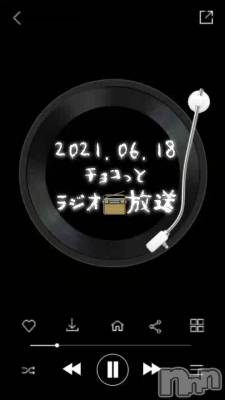 長岡デリヘル Mimi(ミミ) チョコ【SPアドバイザー】(24)の6月18日動画「ラジオ📻放送」