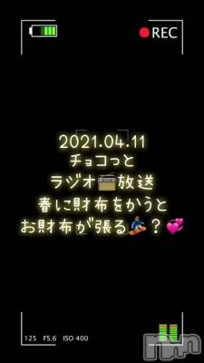 長岡デリヘル Mimi(ミミ) チョコ【SPアドバイザー】(24)の4月12日動画「【音声動画】」