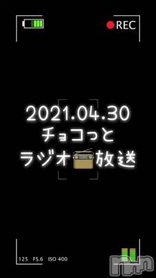 長岡デリヘル Mimi(ミミ) チョコ【SPアドバイザー】(24)の5月1日動画「【ラジオ📻放送】」