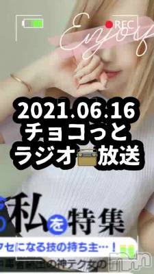 長岡デリヘル Mimi(ミミ) チョコ【SPアドバイザー】(24)の6月16日動画「＿＿ 💍.*·̩͙【ラジオ📻放送】」
