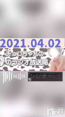 長岡デリヘル Mimi(ミミ) チョコ【SPアドバイザー】(24)の4月2日動画「【ラジオ📻放送】」