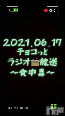 長岡デリヘル Mimi(ミミ) チョコ【SPアドバイザー】(24)の6月18日動画「ラジオ📻放送😂✌🏾」