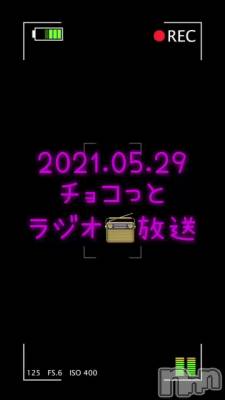 長岡デリヘル Mimi(ミミ) チョコ【SPアドバイザー】(24)の5月30日動画「【ラジオ📻放送】」