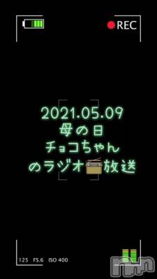 長岡デリヘル Mimi(ミミ) チョコ【SPアドバイザー】(24)の5月10日動画「【ラジオ📻放送】」