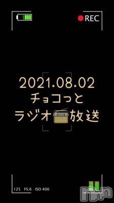 長岡デリヘル Mimi(ミミ) チョコ【SPアドバイザー】(24)の8月2日動画「8月2日 21時00分のブログ」