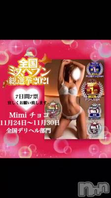 長岡デリヘル Mimi(ミミ) チョコ【SPアドバイザー】(24)の11月24日動画「【全国総選挙初日】ラジオ📻放送」