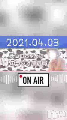 長岡デリヘル Mimi(ミミ) チョコ【SPアドバイザー】(24)の4月3日動画「【ラジオ📻放送】」