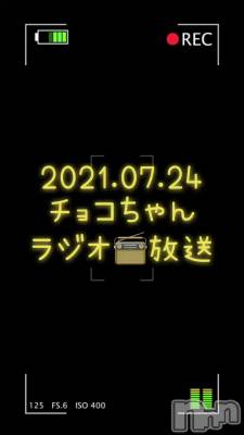 長岡デリヘル Mimi(ミミ) チョコ【SPアドバイザー】(24)の7月24日動画「【ラジオ📻放送】」