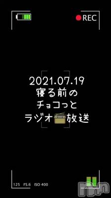 長岡デリヘル Mimi(ミミ) チョコ【SPアドバイザー】(24)の7月20日動画「【チョコ睡眠前ラジオ📻】」