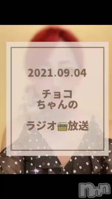 長岡デリヘル Mimi(ミミ) チョコ【SPアドバイザー】(24)の9月4日動画「【ラジオ📻放送】」