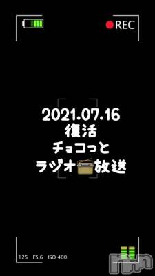 長岡デリヘル Mimi(ミミ) チョコ【SPアドバイザー】(24)の7月16日動画「＿＿ 💍.*·̩͙【復活】チョコっとラジオ📻放送」