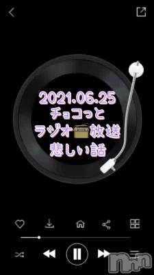 長岡デリヘル Mimi(ミミ) チョコ【SPアドバイザー】(24)の6月25日動画「【ラジオ📻放送】」