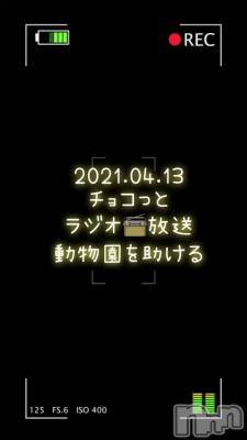 長岡デリヘル Mimi(ミミ) チョコ【SPアドバイザー】(24)の4月14日動画「【ラジオ📻放送】」