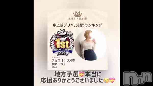 チョコ【SPアドバイザー】の動画 ☆彡感謝～次なる目標へ.?