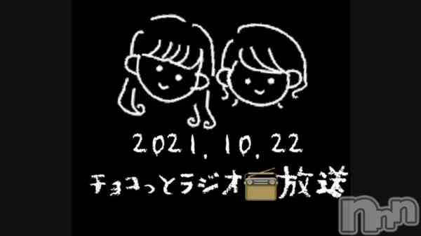 チョコ【SPアドバイザー】の動画 （ラジオ📻放送）